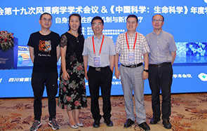 2021第十九次风湿病年会